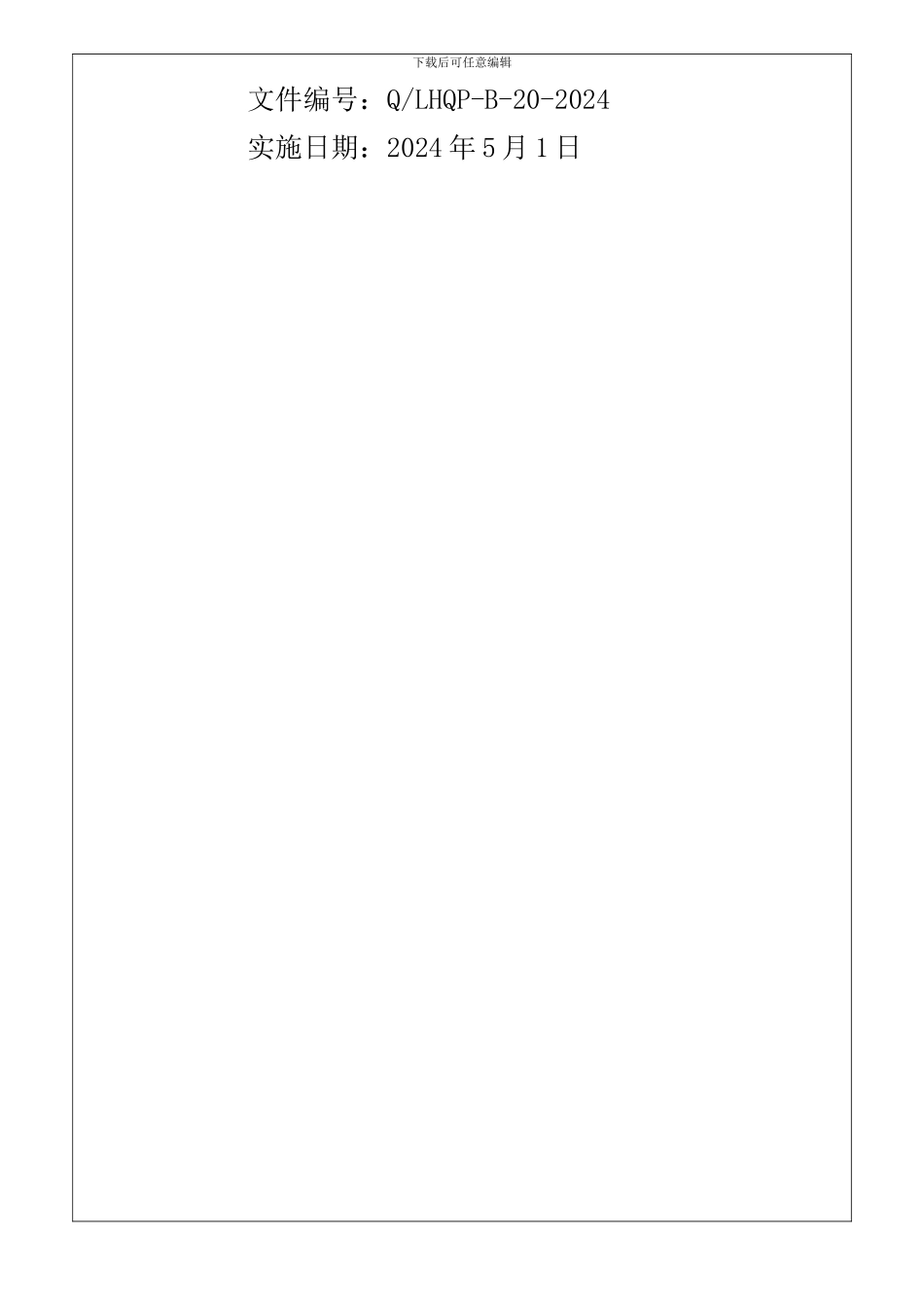 20--顾客满意度监控程序_第2页