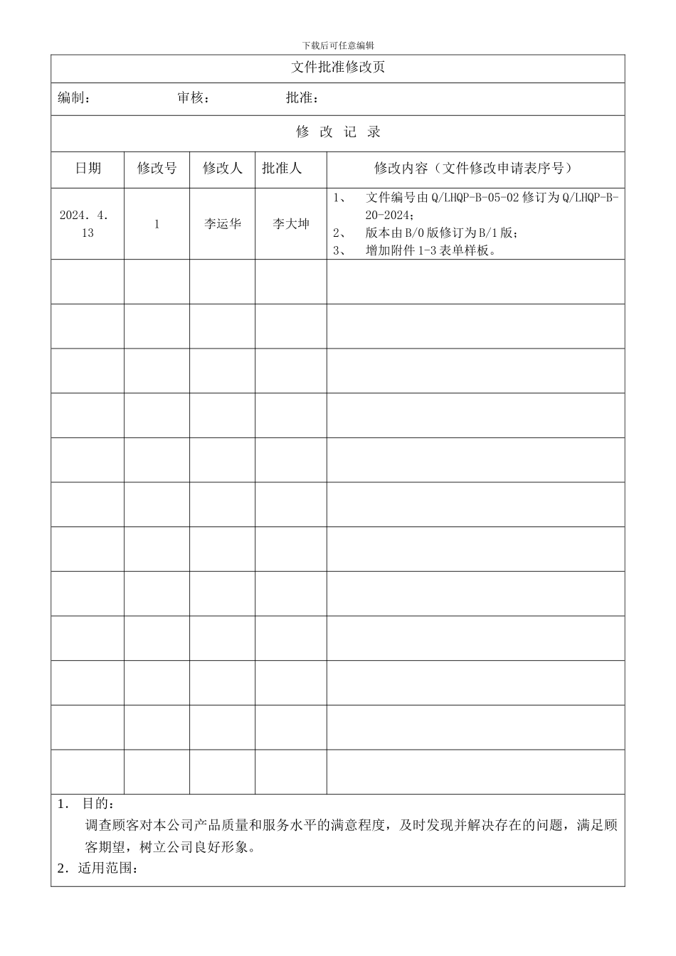 20--顾客满意度监控程序_第3页