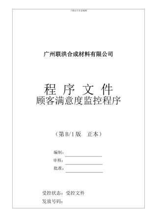 20--顾客满意度监控程序