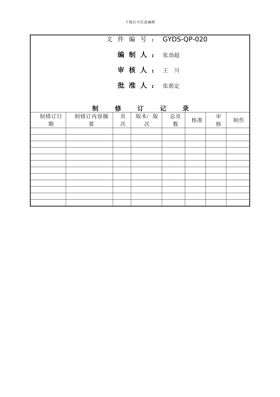 20-检测工作控制程序_第3页