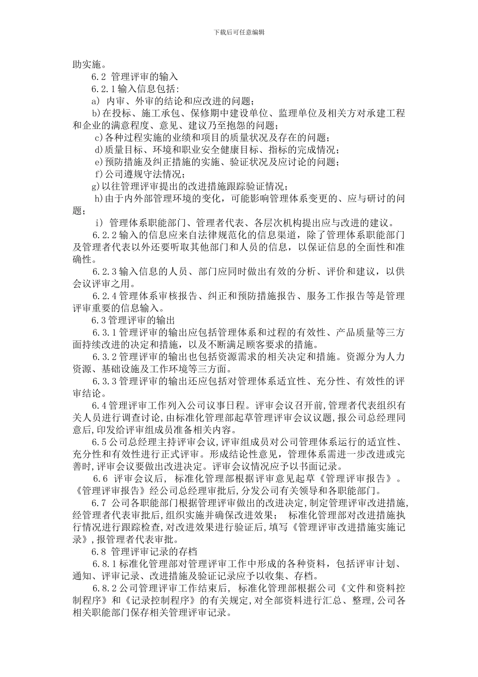 20-管理评审控制程序_第2页