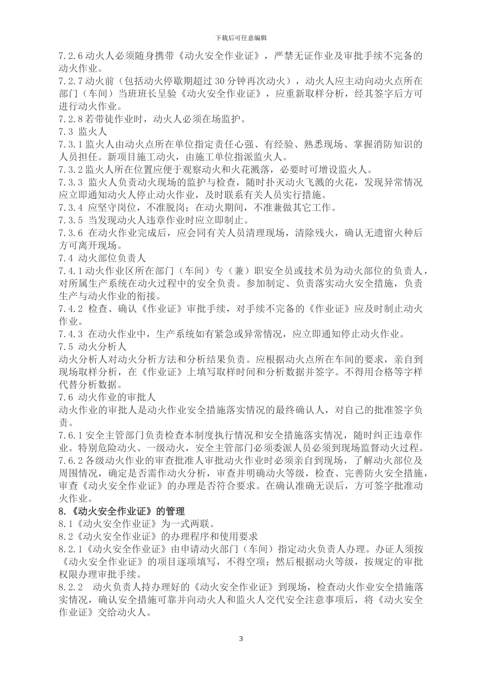 20.动火作业安全管理制度_第3页