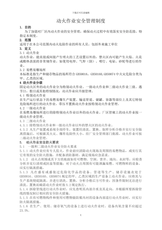 20.动火作业安全管理制度
