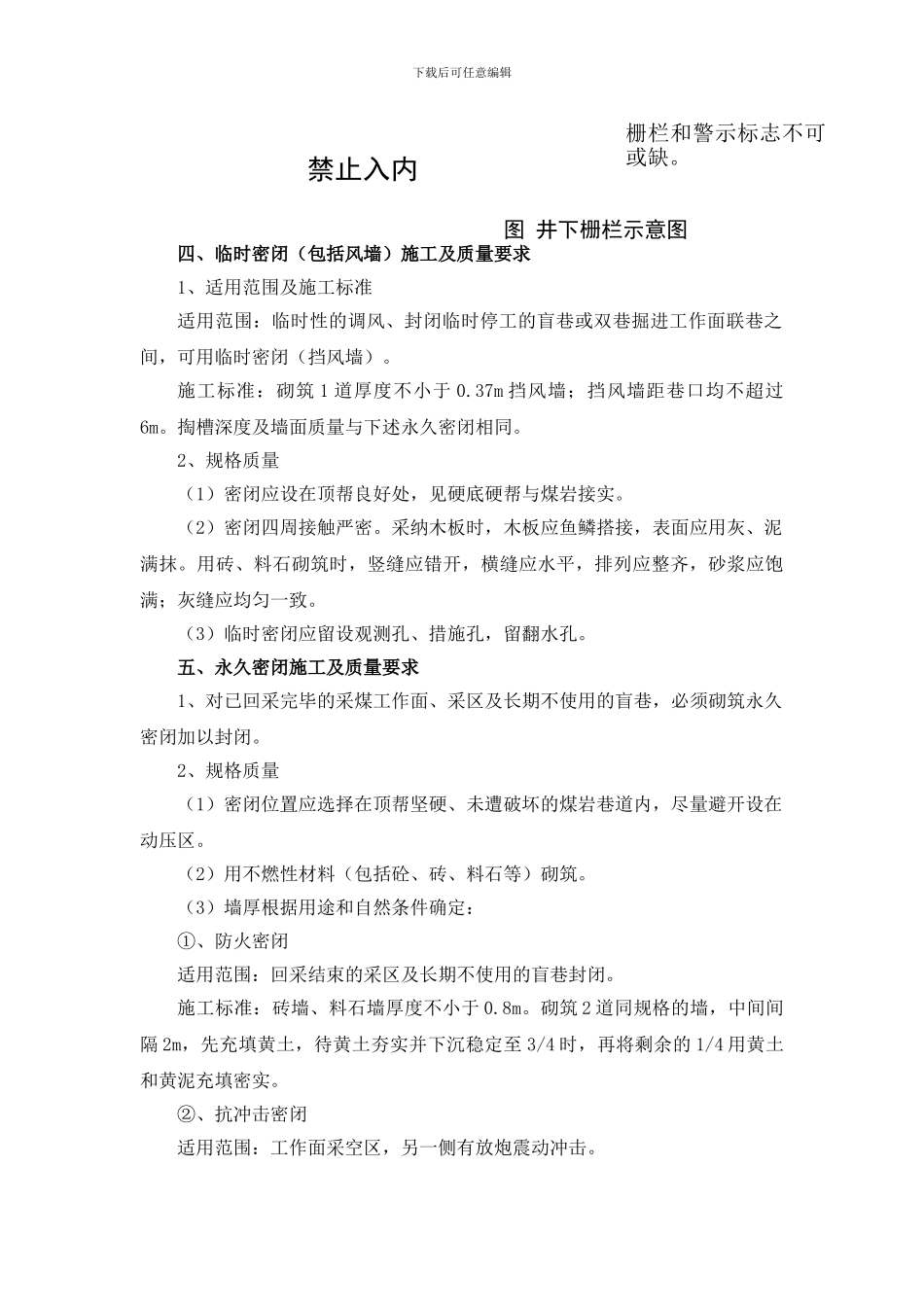 2.密闭操作规程_第2页