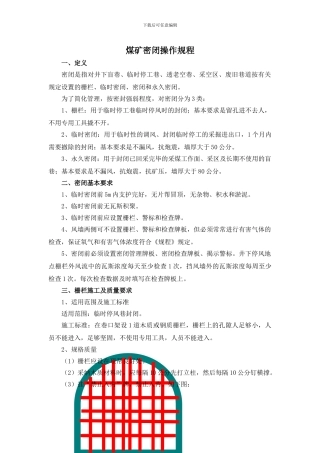 2.密闭操作规程