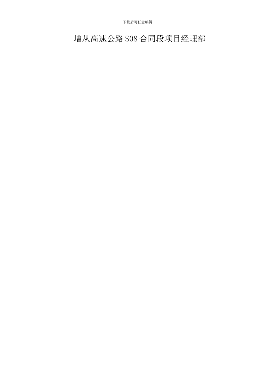 2.各级各部门安全生产责任制_第2页