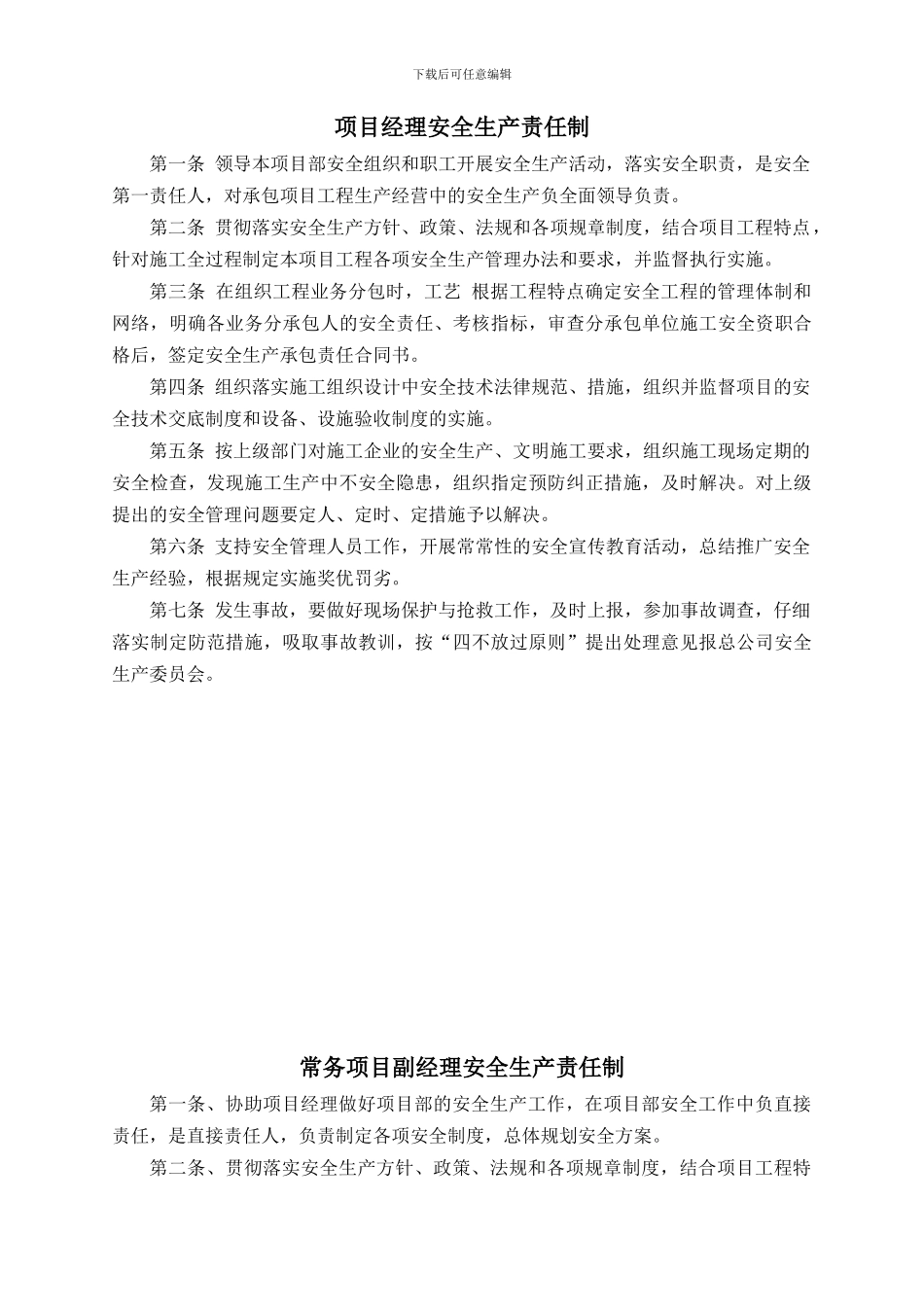 2.各级各部门安全生产责任制_第3页