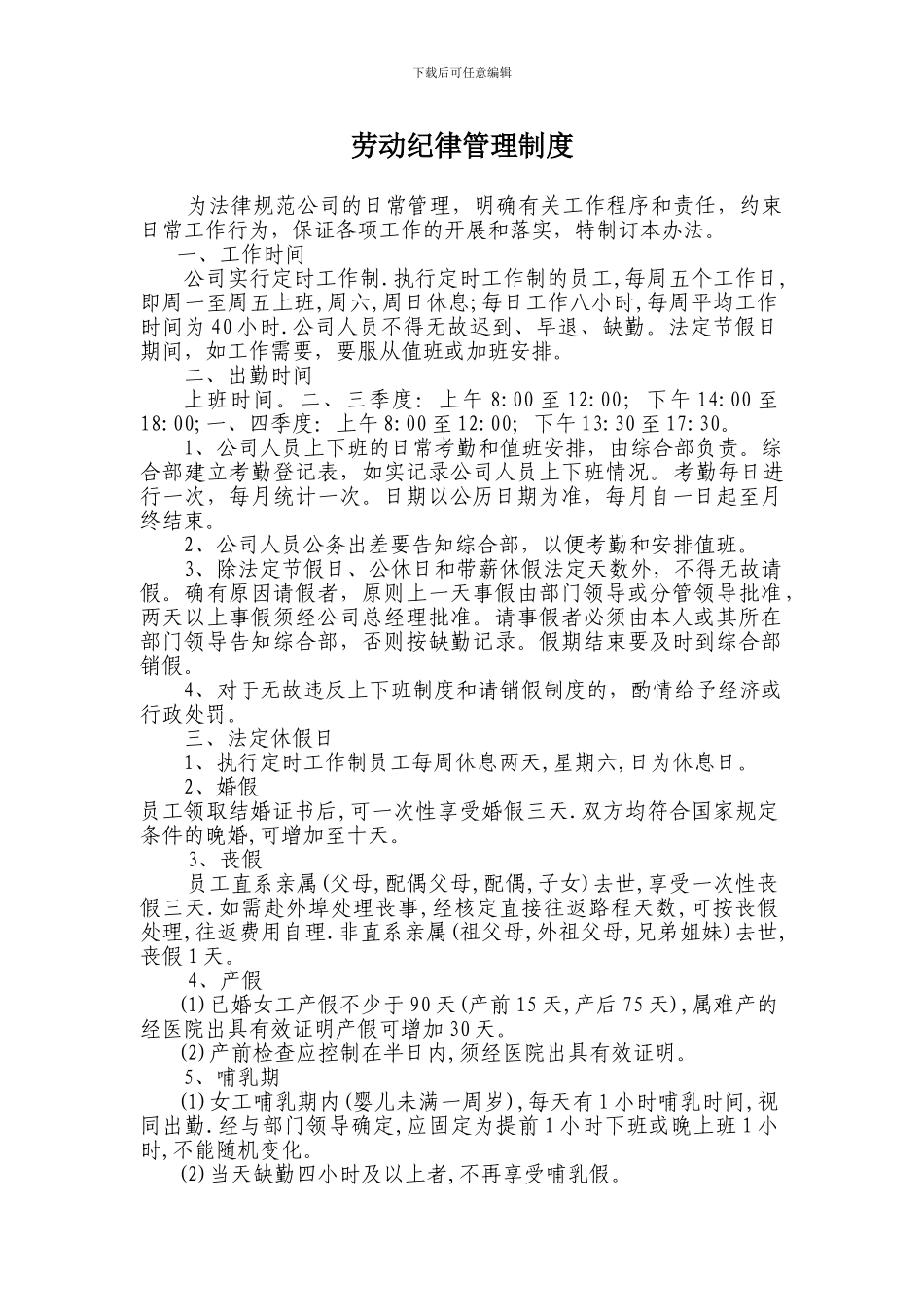 20.劳动纪律管理制度_第1页