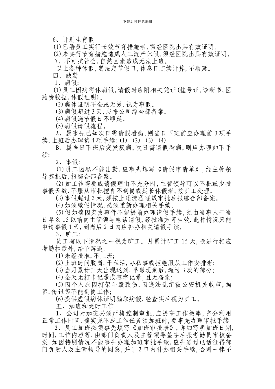 20.劳动纪律管理制度_第2页