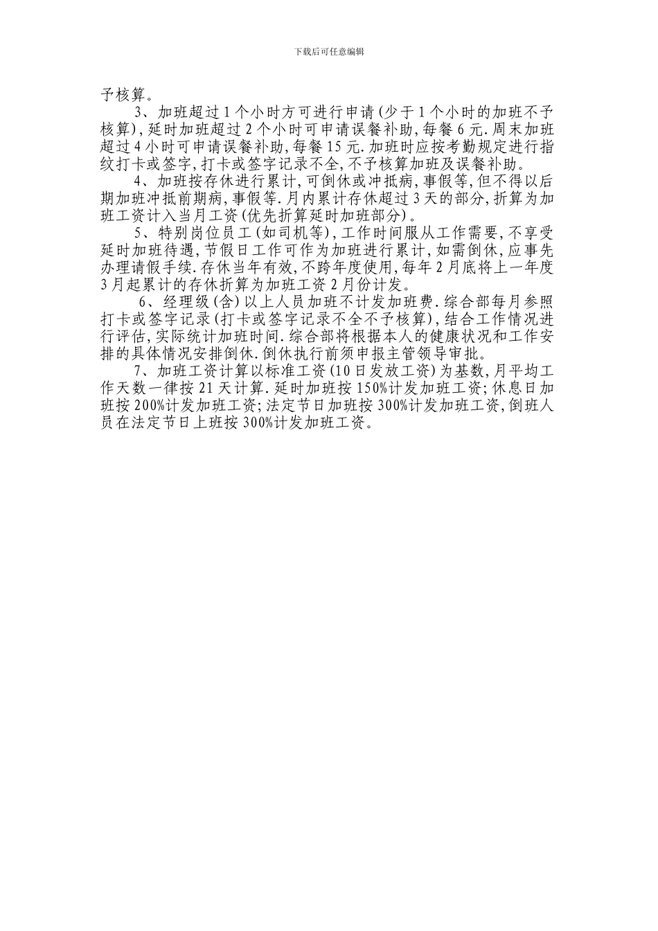 20.劳动纪律管理制度_第3页