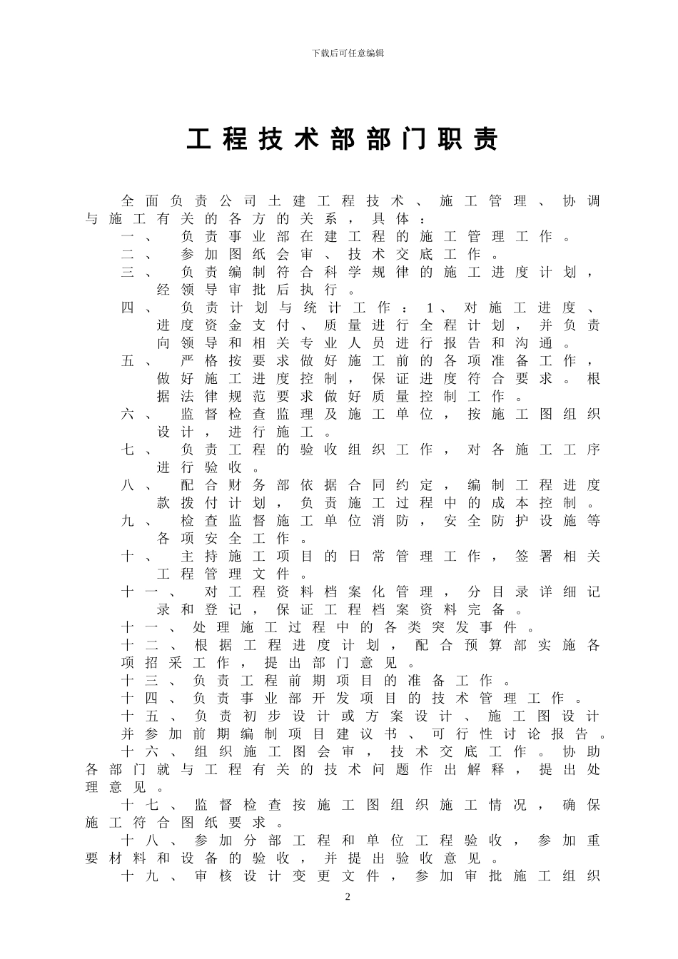 2.房地产公司各部门工作流程图及职责_第2页