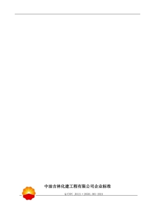 20.顾客满意程度测量控制程序-修改
