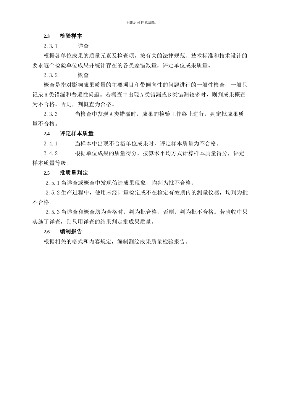 2000地形图检验程序和方法_第2页