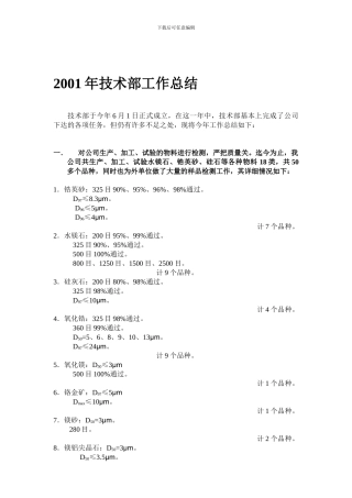 2001年技术部工作总结