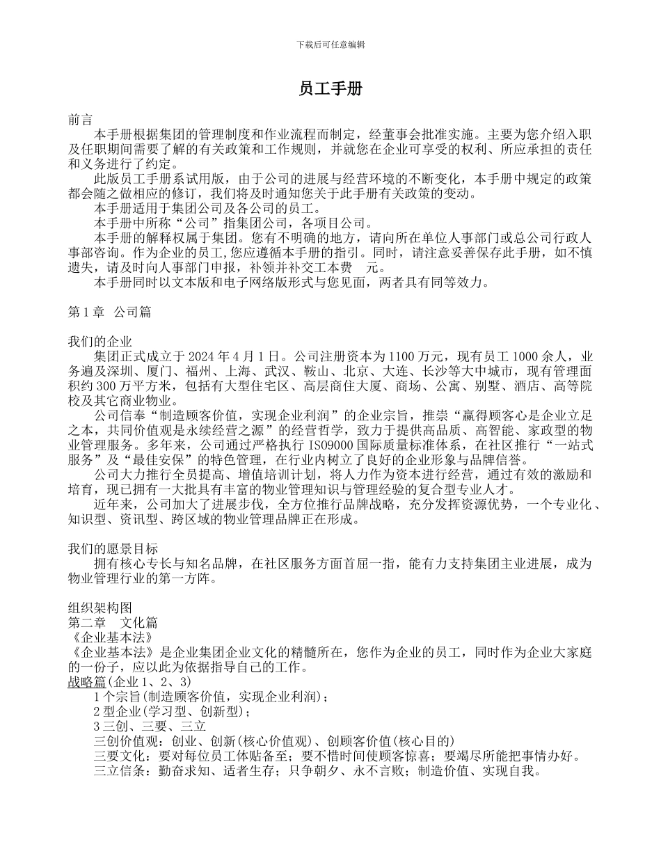 2003.12建筑企业员工手册_第1页