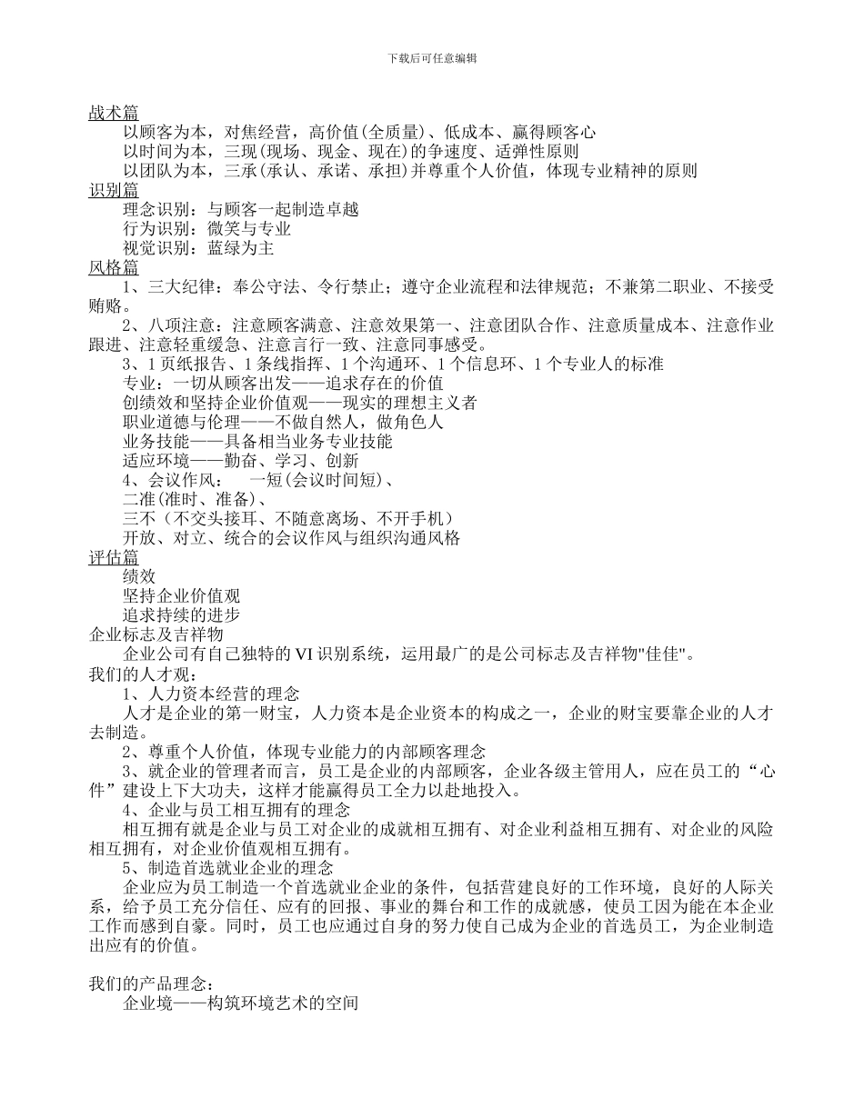 2003.12建筑企业员工手册_第2页