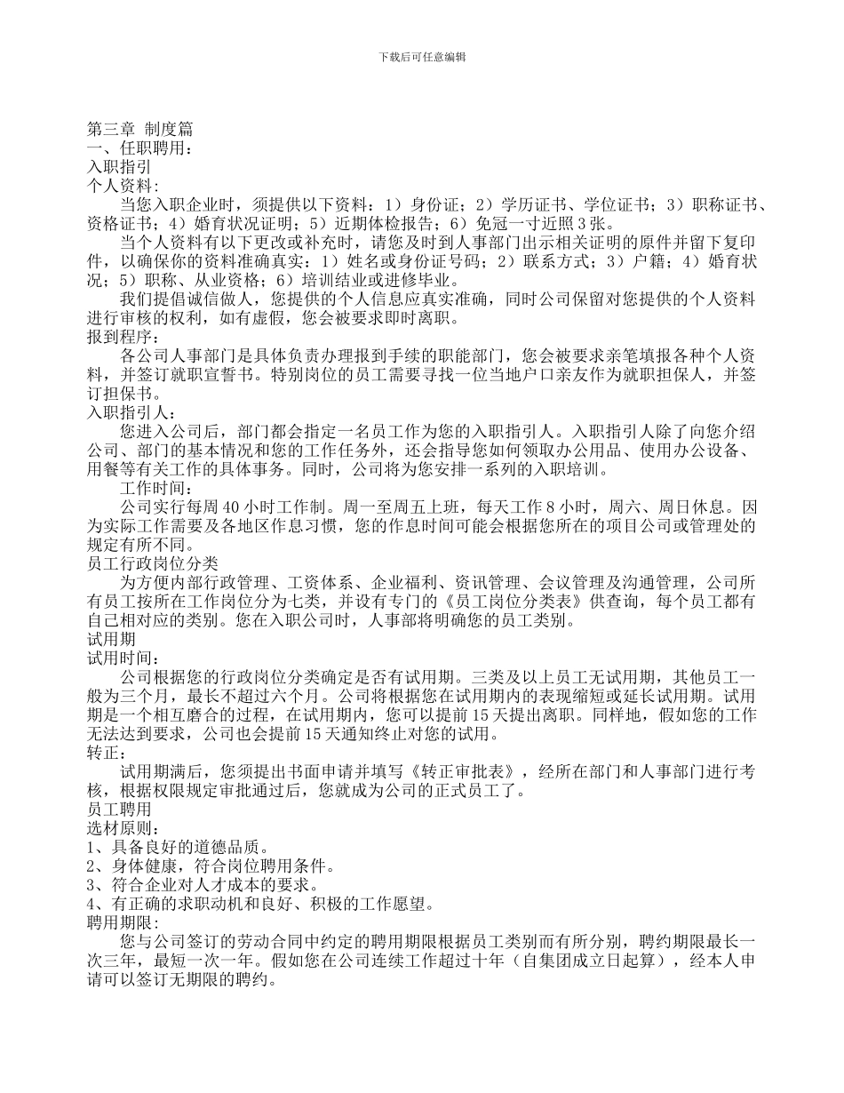2003.12建筑企业员工手册_第3页