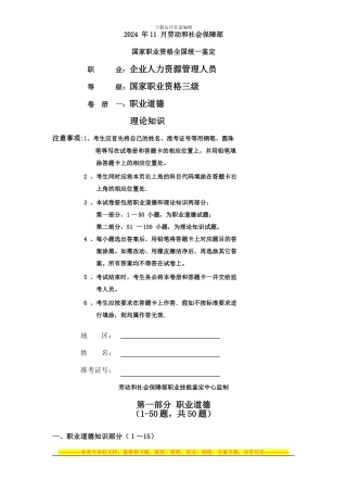 2003年11月3级人力资源师试题与答案