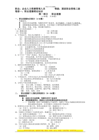 2003年11月助理人力资源师考题