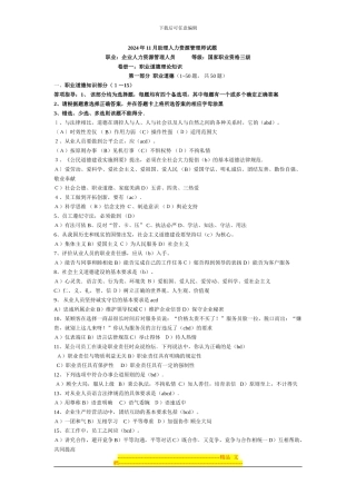 2003年11月助理人力资源管理师试题