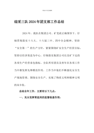 2003年团支部工作总结