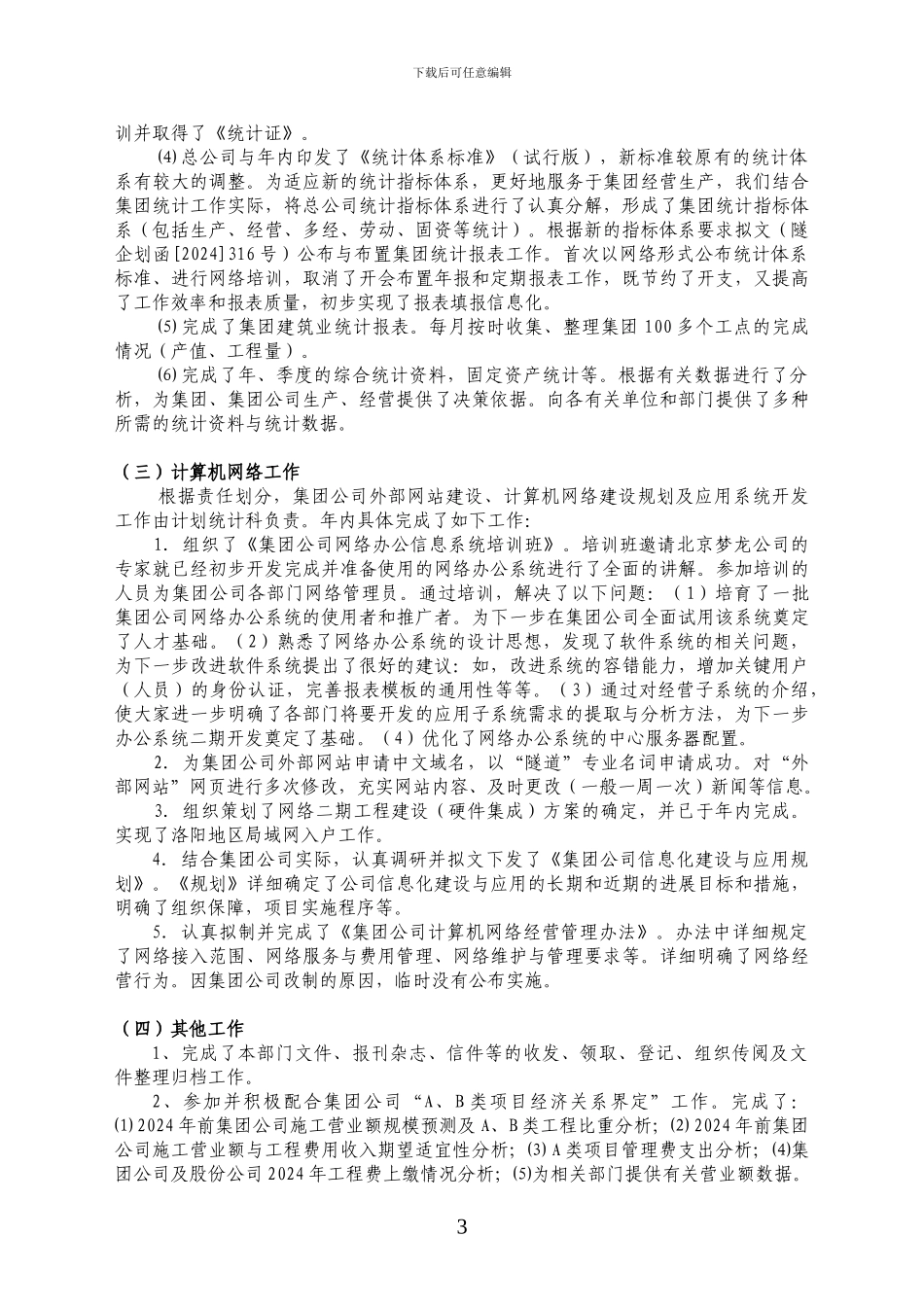 2003年度工作总结暨2024年度工作计划_第3页