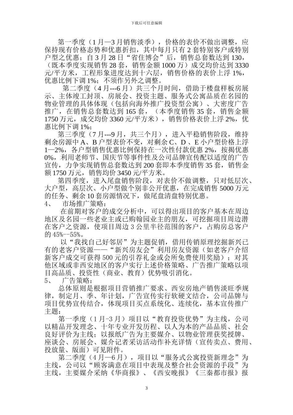 2003年度翰园营销推广计划_第3页