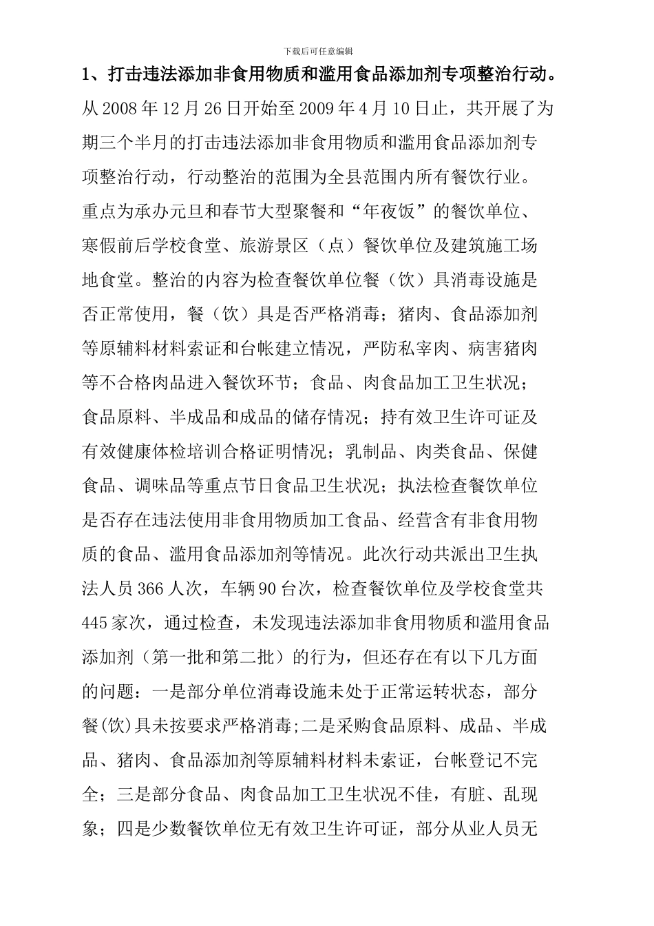 20011年卫生监督执法工作总结_第2页