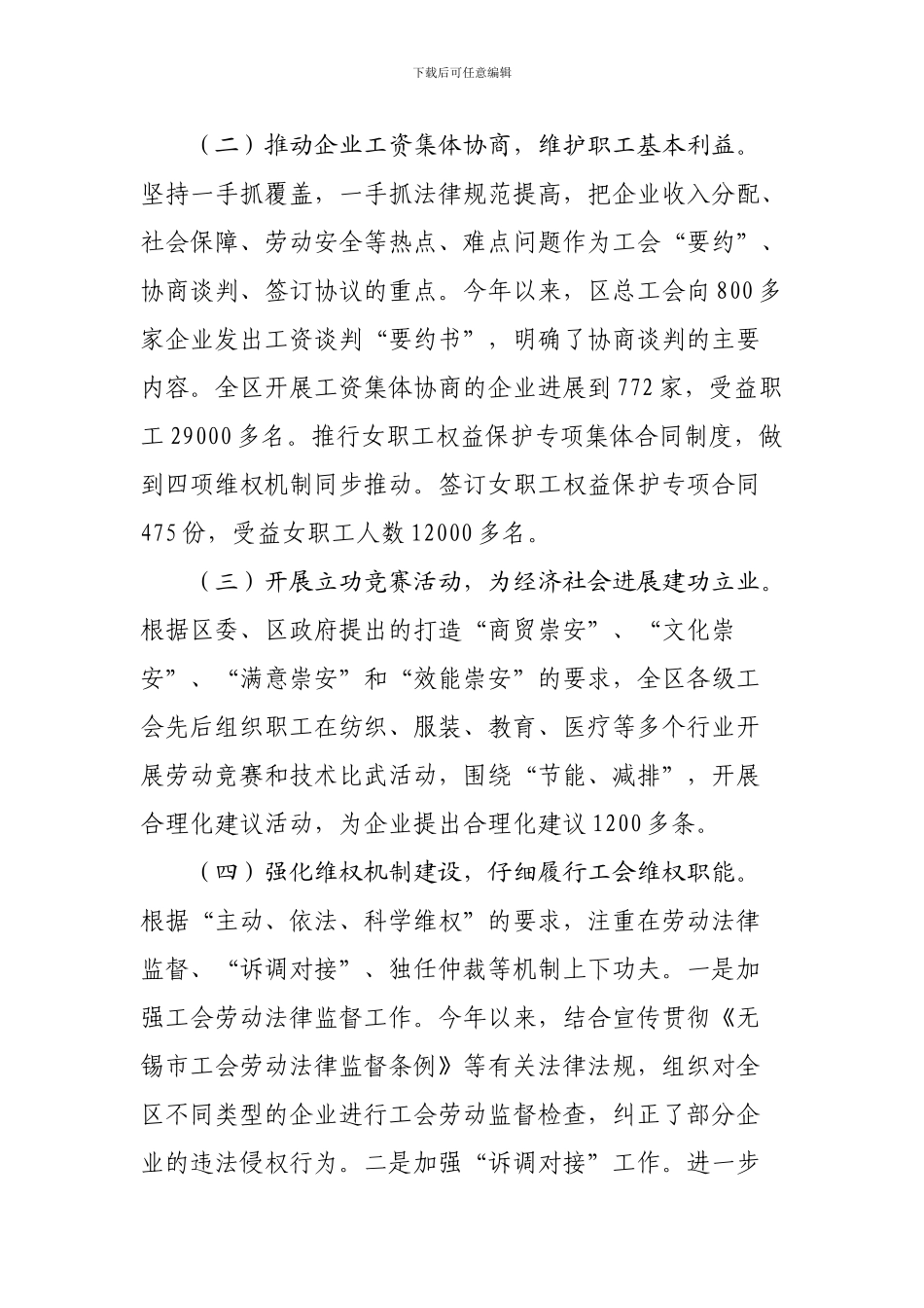 20008年工会目标完成总结汇报_第2页