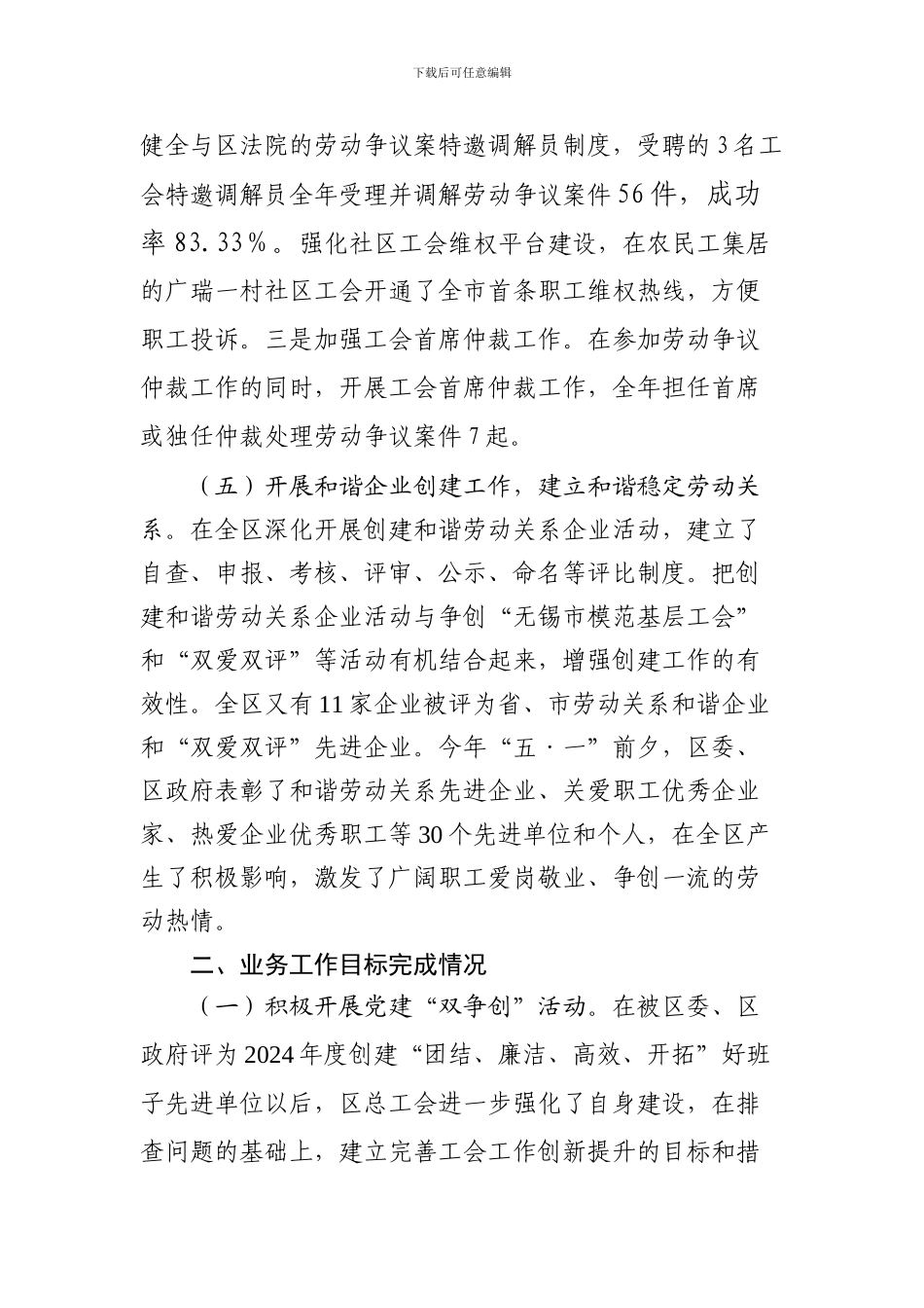 20008年工会目标完成总结汇报_第3页