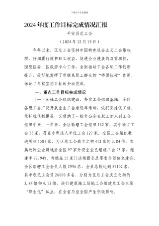 20008年工会目标完成总结汇报