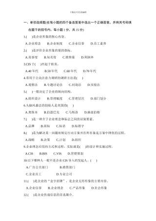 2001年10月浙江广告专科企业形象与策划试卷