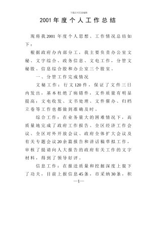 2001年度个人工作总结