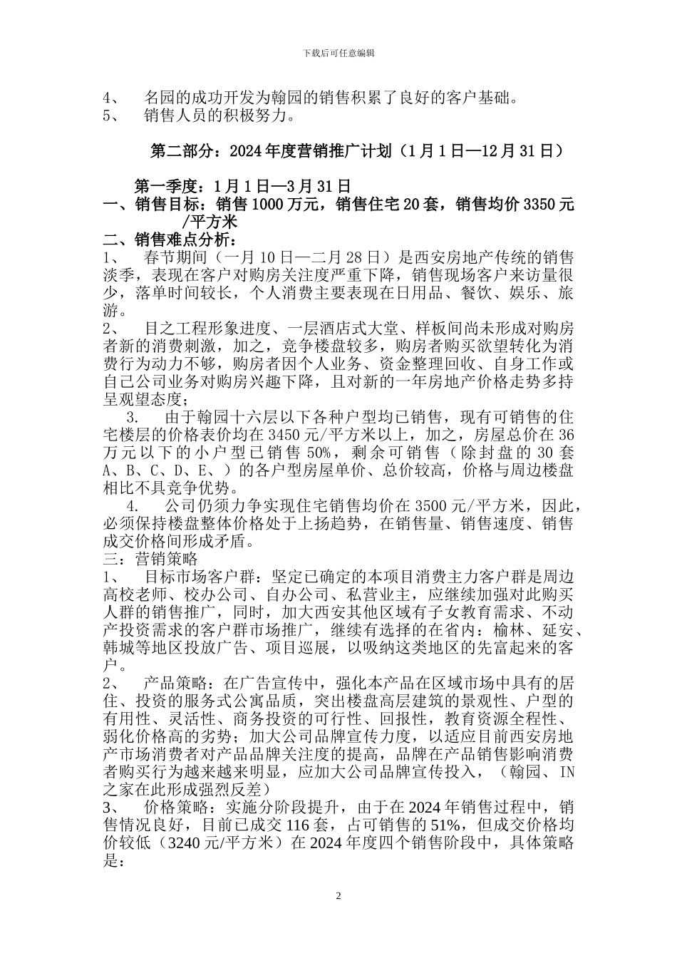 2003年度营销推广计划_第2页