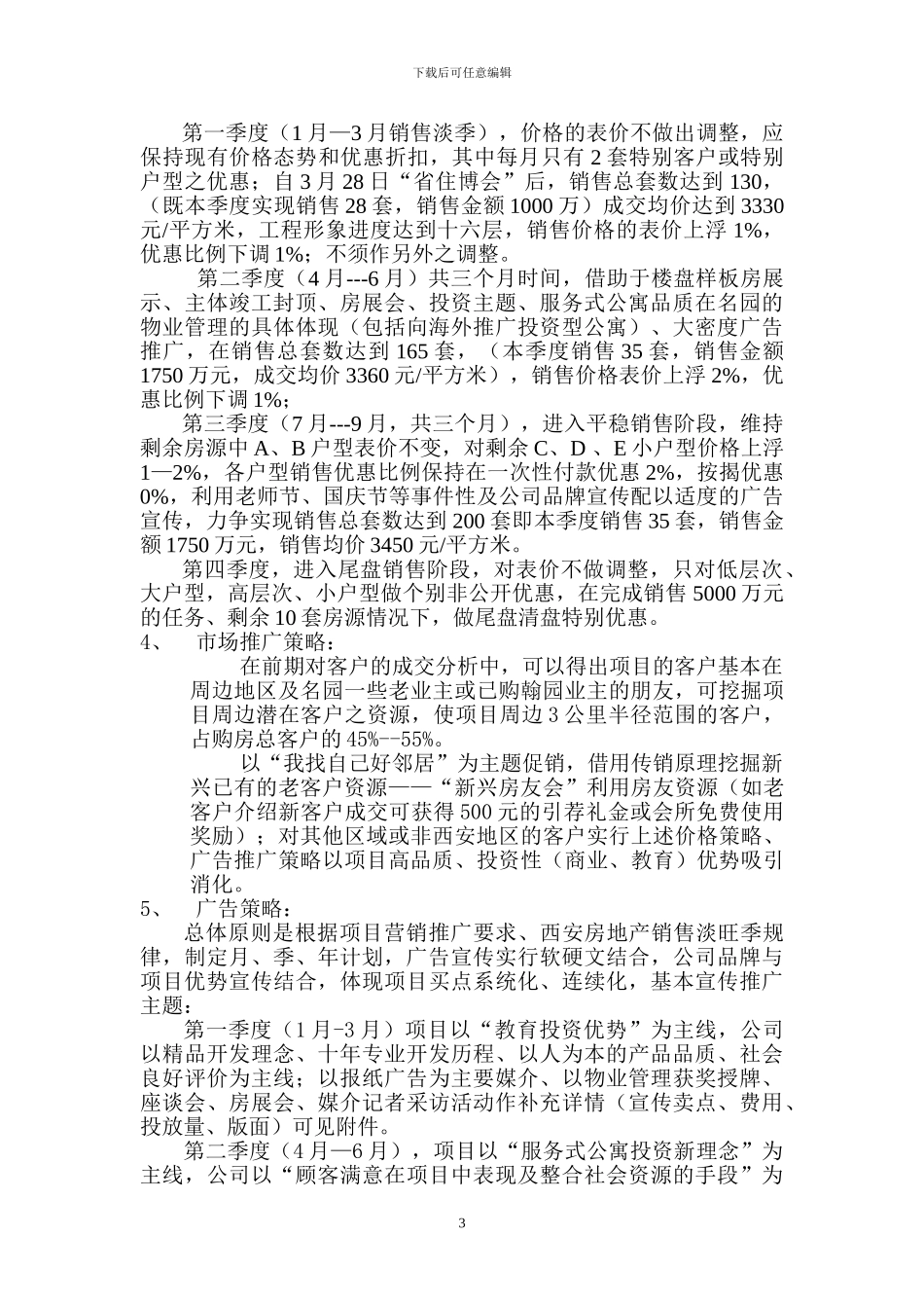 2003年度营销推广计划_第3页