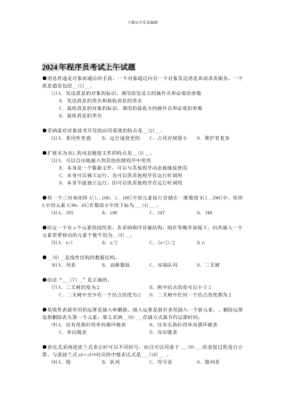 2003年程序员考试上午试题