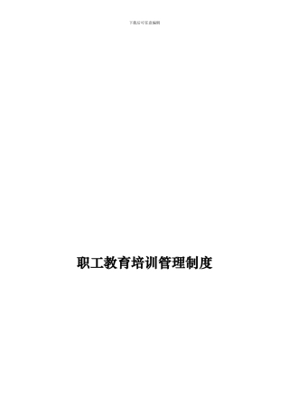 2003年职工培训管理制度