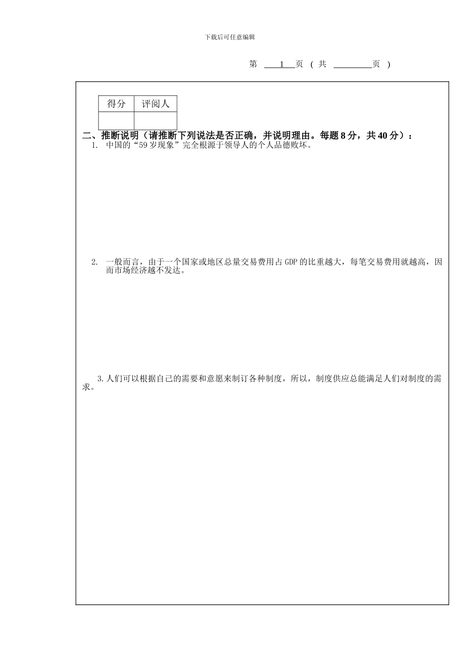 2005-2006新制度经济学A卷_第2页