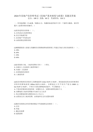 2005年房地产估价师考试《房地产基本制度与政策》真题及答案-中大网校