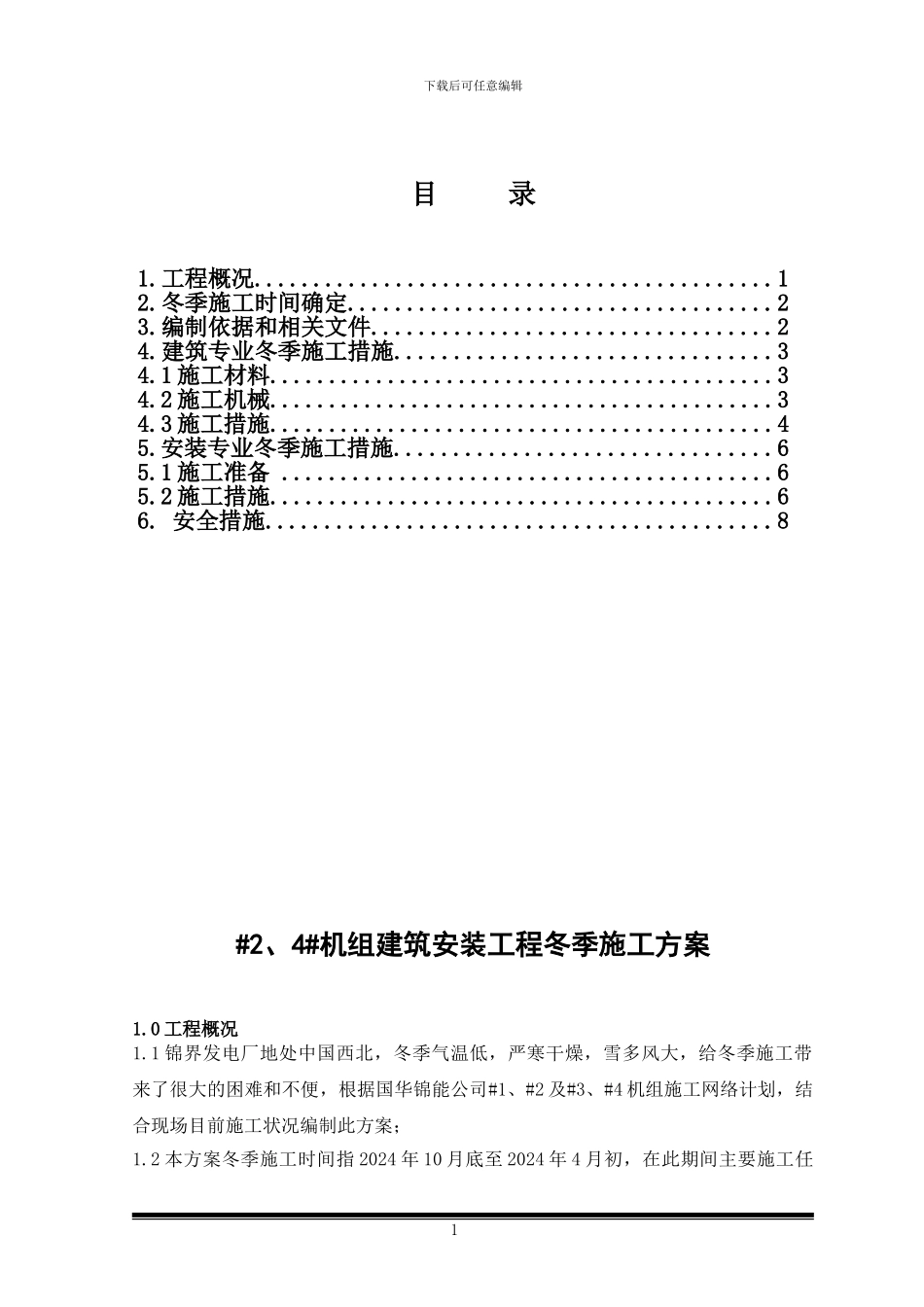 2006年冬季施工方案_第3页