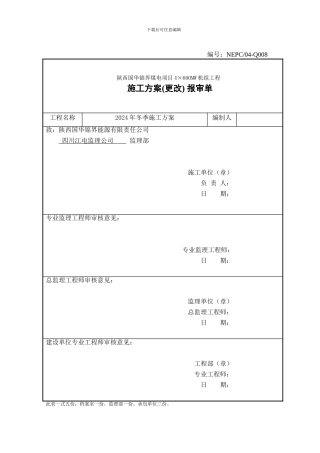 2006年冬季施工方案