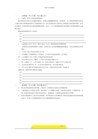 2003年11月人力资源师考试试题