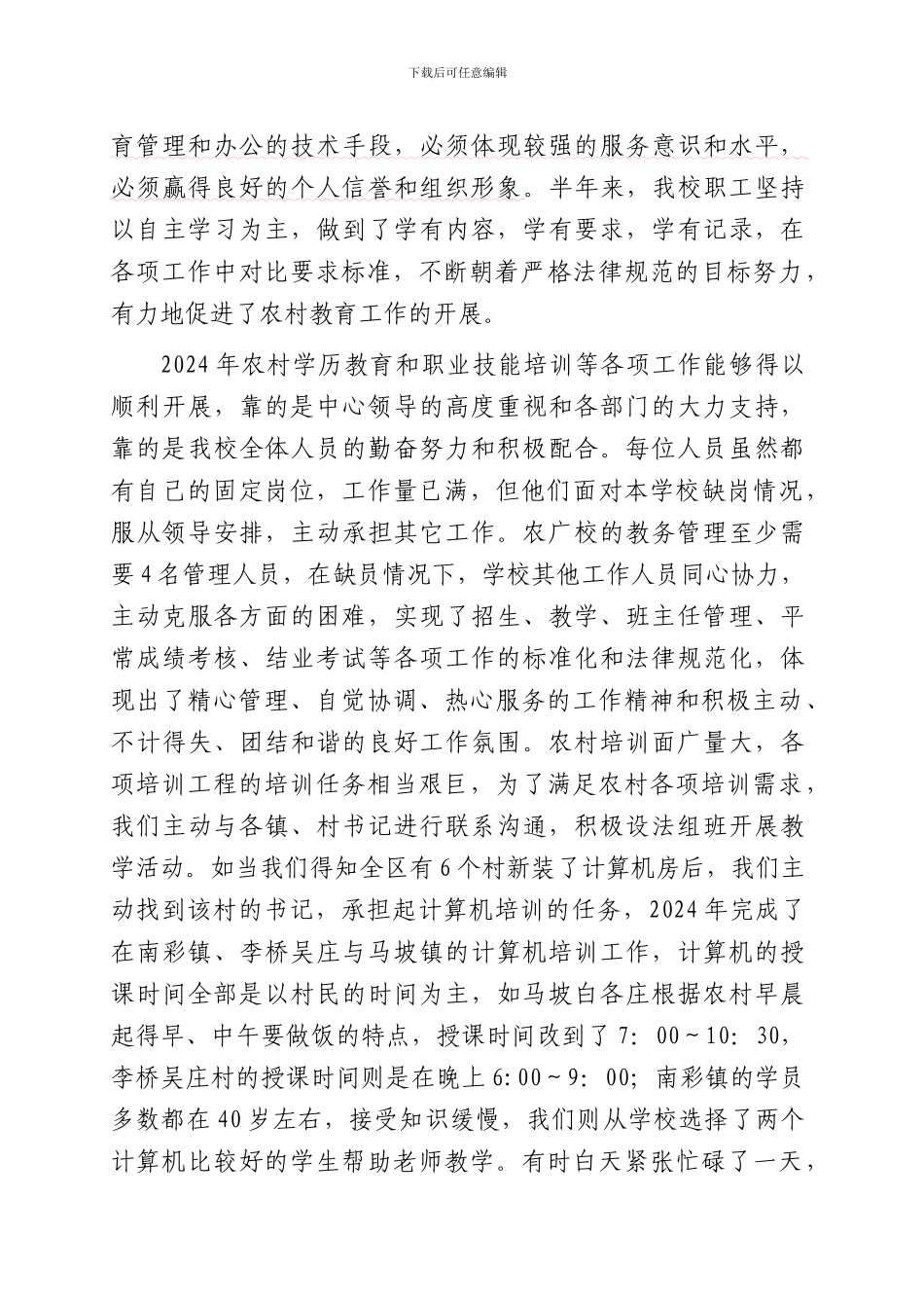 2006年工作总结及2007年工作计划_第2页