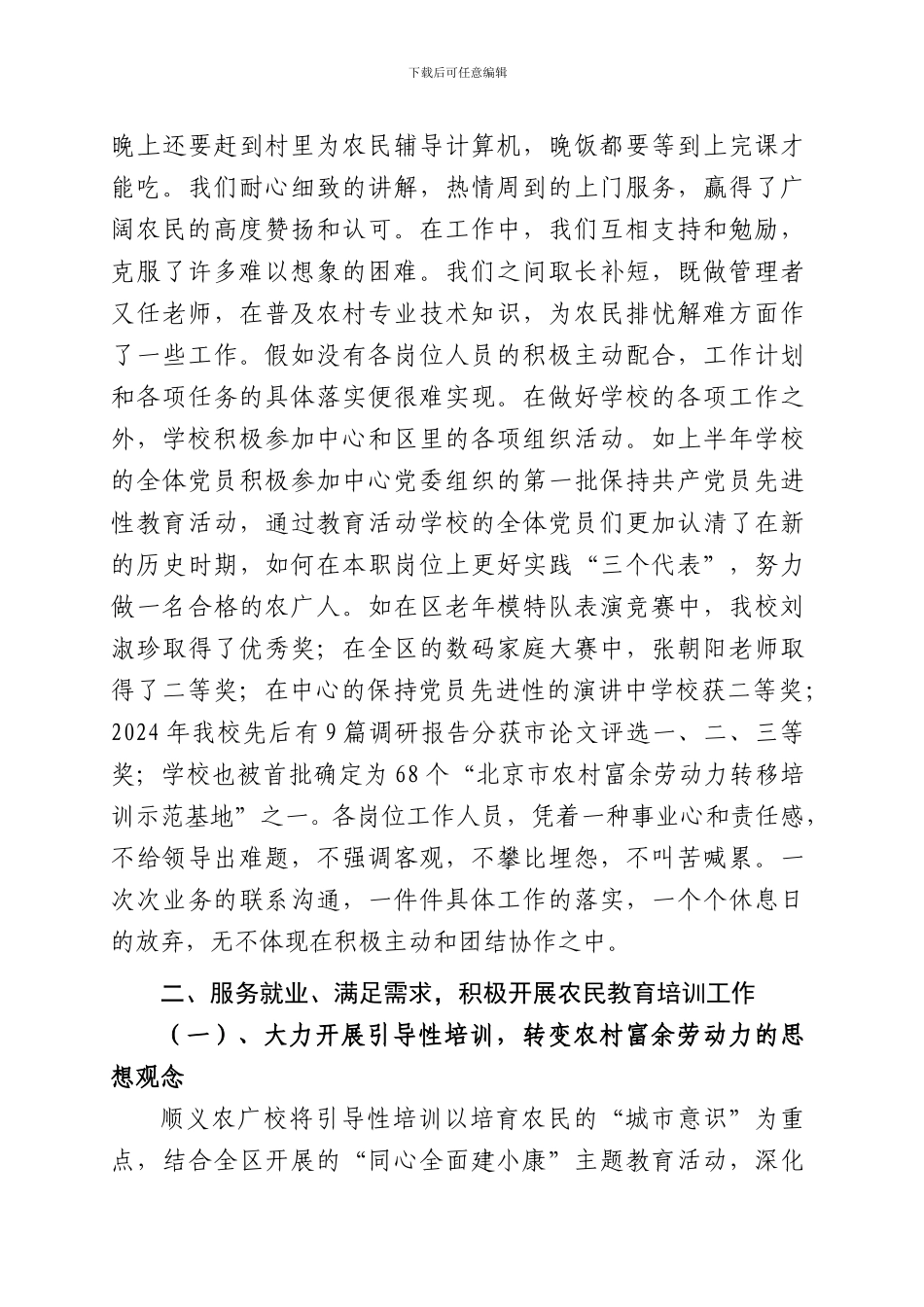 2006年工作总结及2007年工作计划_第3页