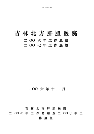 2006年工作总结及2007年工作展望