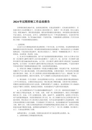 2006年工作总结报告