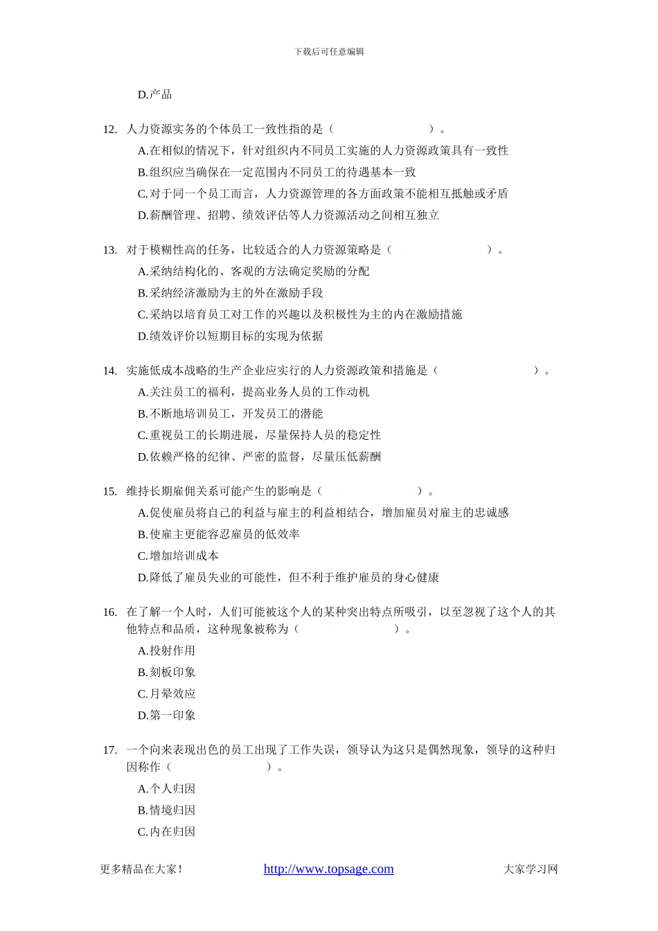 2006年经济师中级人力资源专业知识与实务试题及答案_第3页