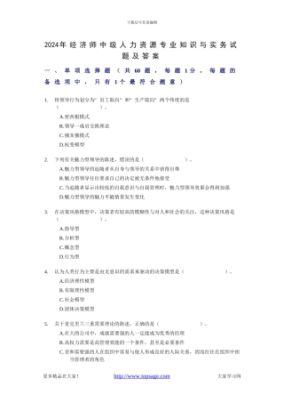 2006年经济师中级人力资源专业知识与实务试题及答案