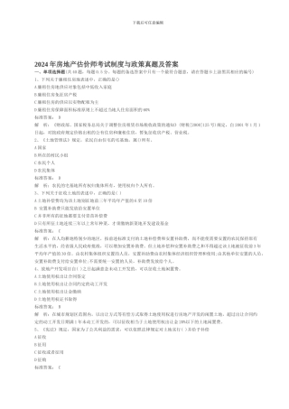 2006年房地产估价师《制度与政策》真题