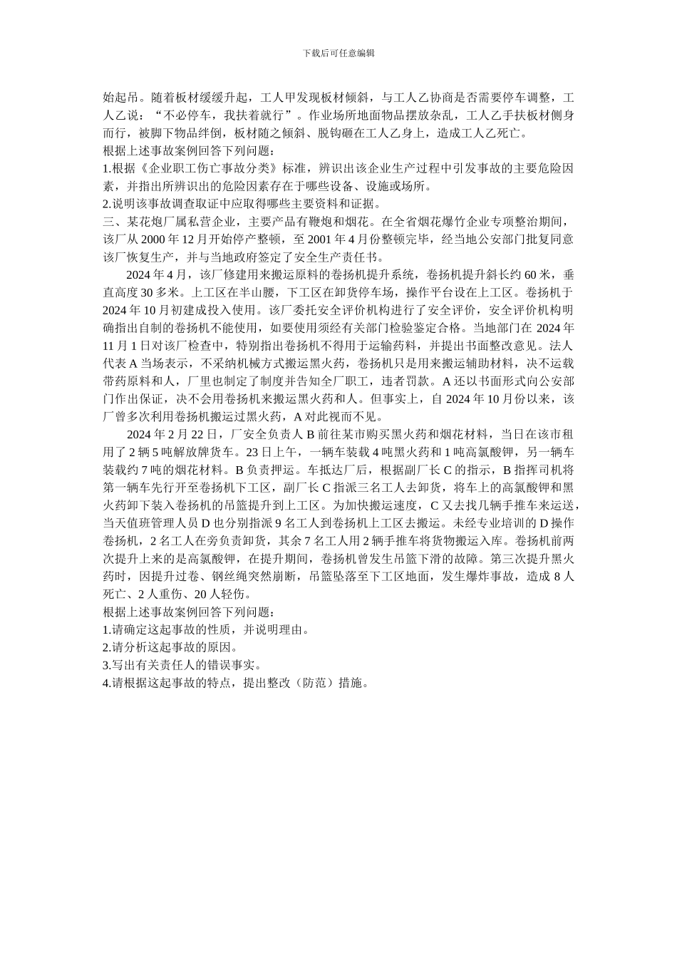 2004年注册安全工程师考试安全生产事故案例分析真题_第2页